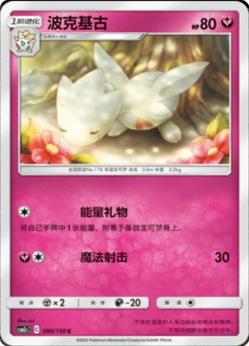 Togetic