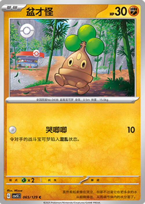 Bonsly