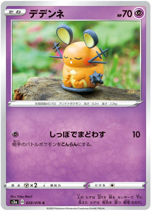 Dedenne