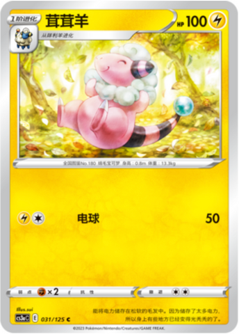 Flaaffy
