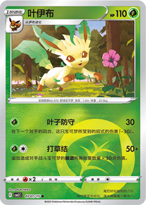 Leafeon
