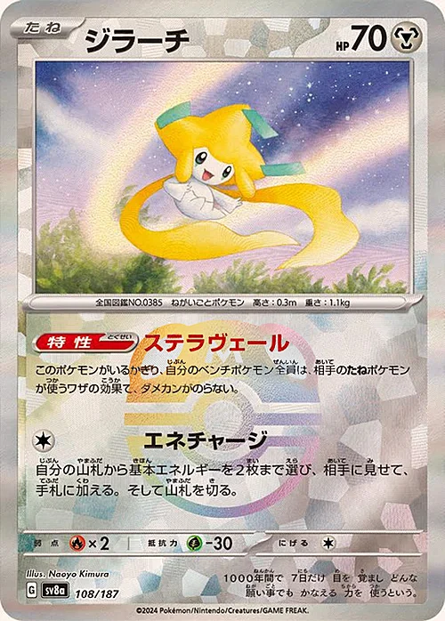 Jirachi