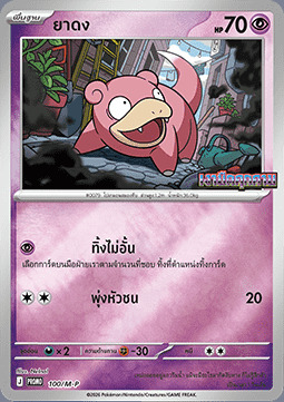 Slowpoke
