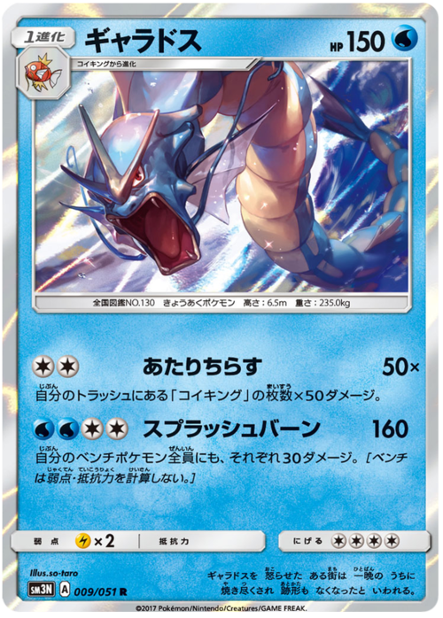 Gyarados