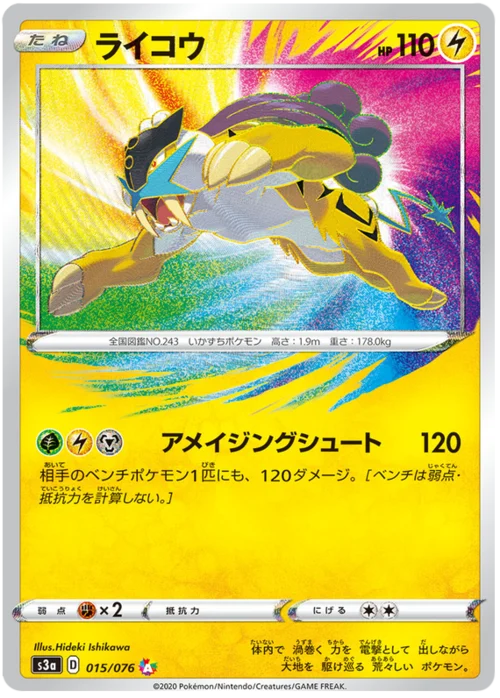 Raikou