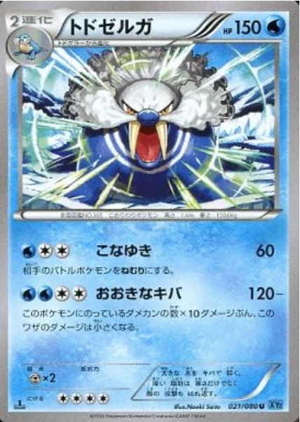 Walrein