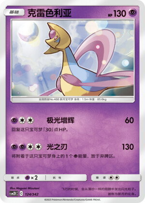 Cresselia