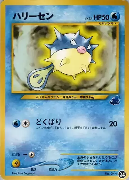 Qwilfish Lv.23