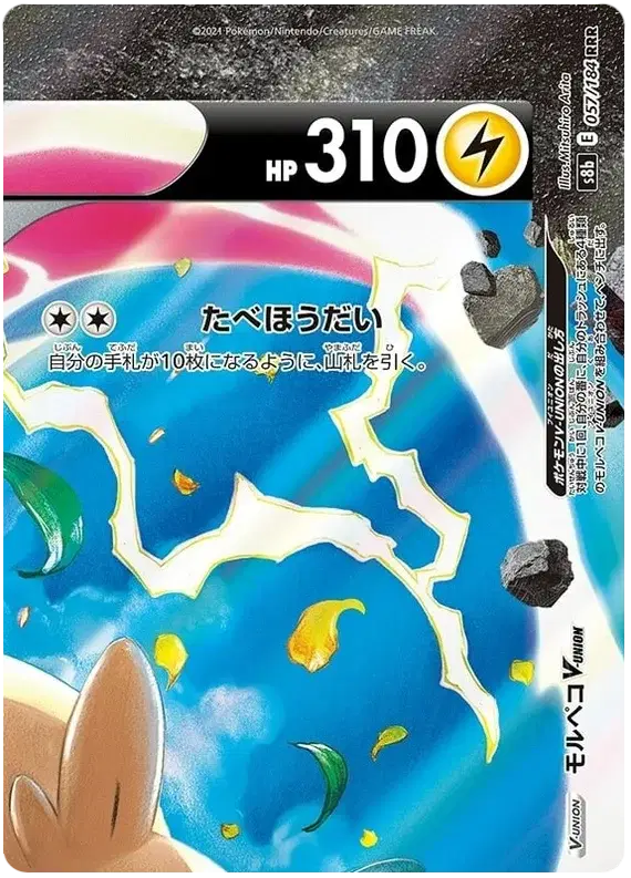 Morpeko V (JP)