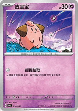 Cleffa