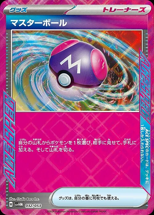Master Ball
