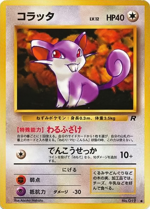 Rattata Lv.12
