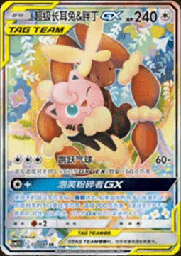 Mega Lopunny & Jigglypuff GX
