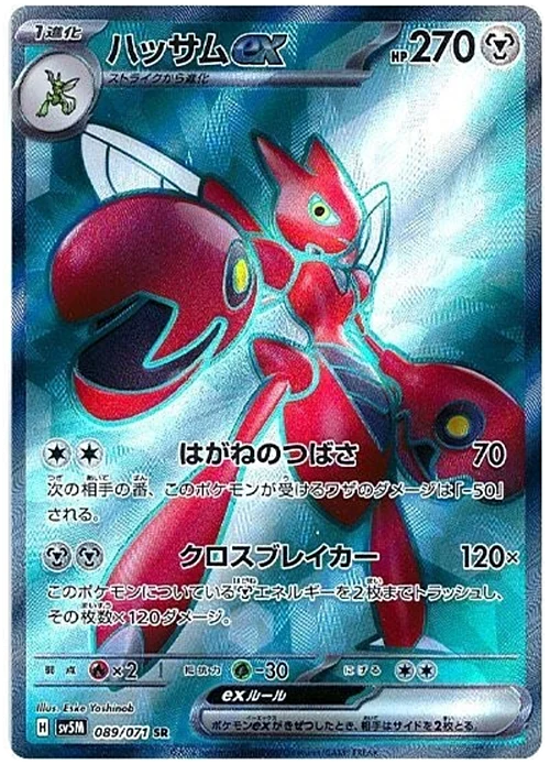 Scizor ex