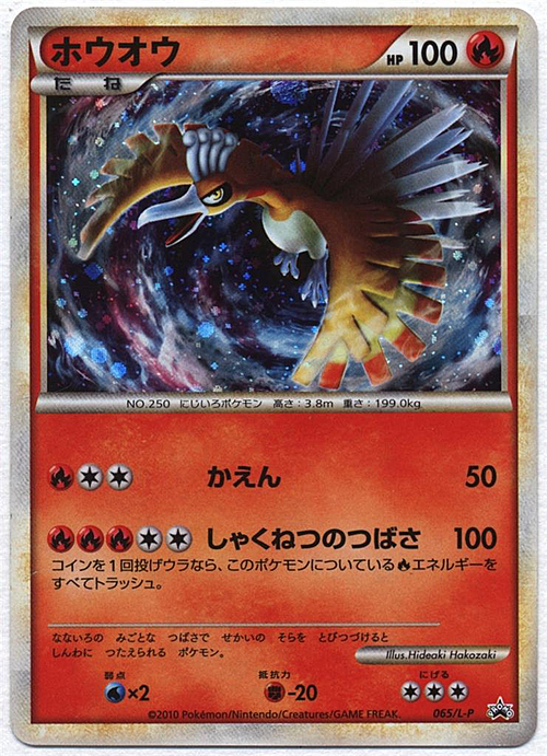 Ho-Oh