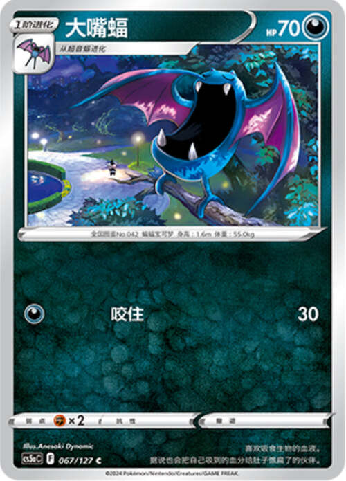 Golbat