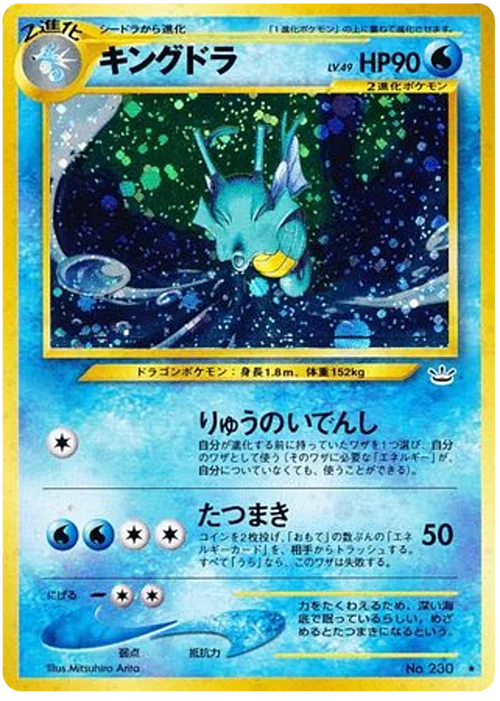 Kingdra Lv.49