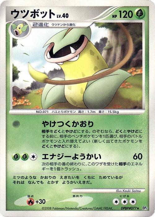 Victreebel Lv.40