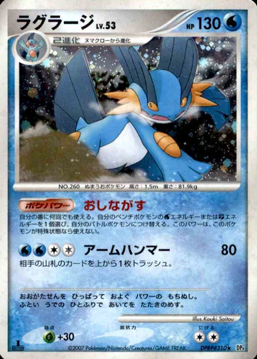 Swampert Lv.53