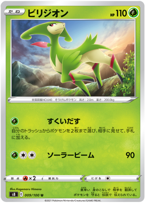 Virizion