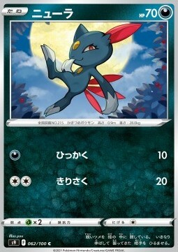 Sneasel