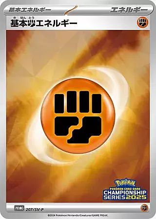 Basic Fighting Energy