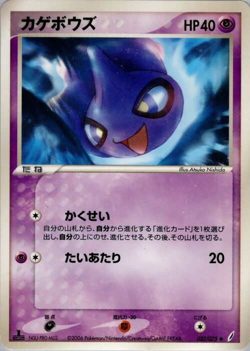 Shuppet
