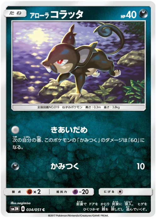 Alolan Rattata
