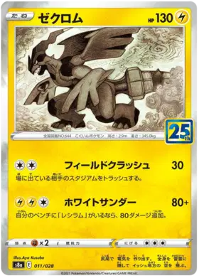 Auction card for Zekrom Collection (JP)