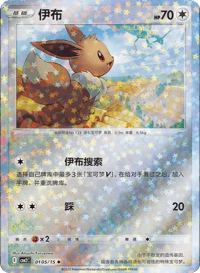 Eevee (Stars Pattern) (CN)