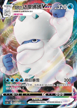 Galarian Darmanitan VMAX