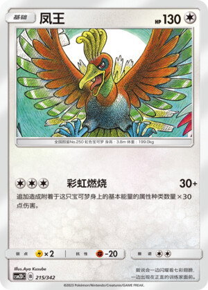 Ho-Oh