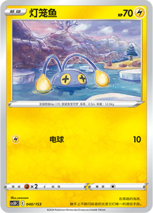Chinchou