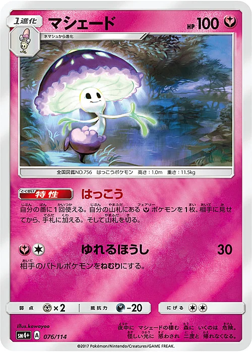 Shiinotic