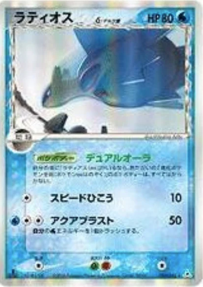 Latios δ Delta Species
