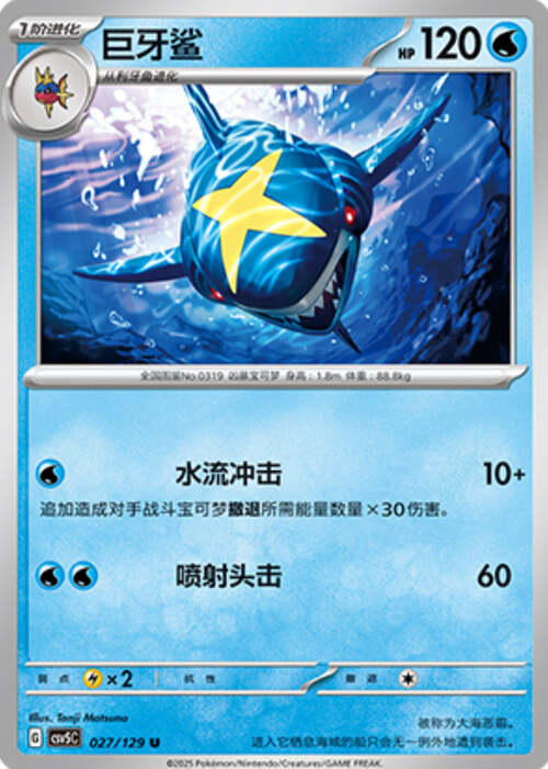Sharpedo