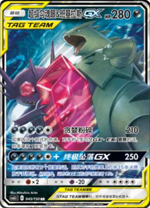 Mega Sableye & Tyranitar GX