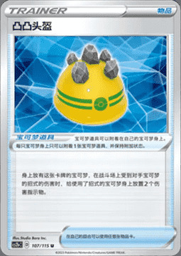 Rocky Helmet