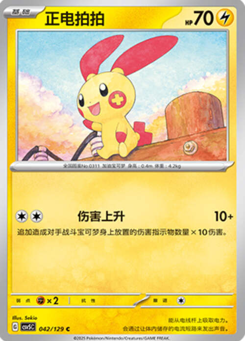 Plusle