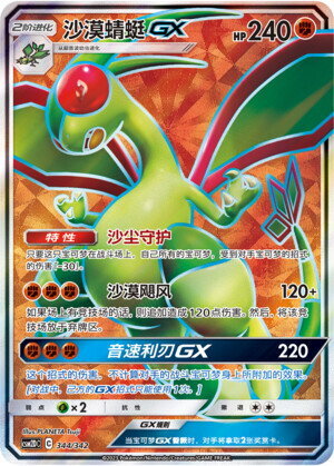 Flygon