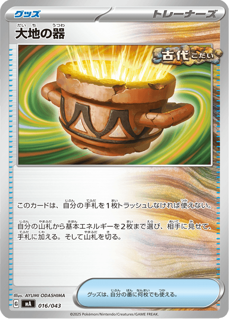 Earthen Vessel