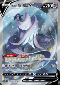 Galarian Articuno V