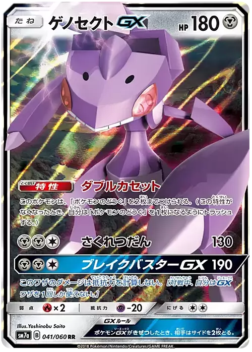 Genesect GX