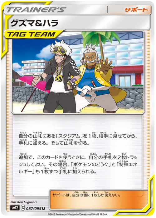 Guzma & Hala