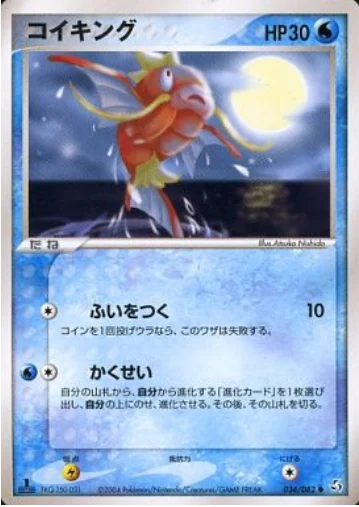 Magikarp