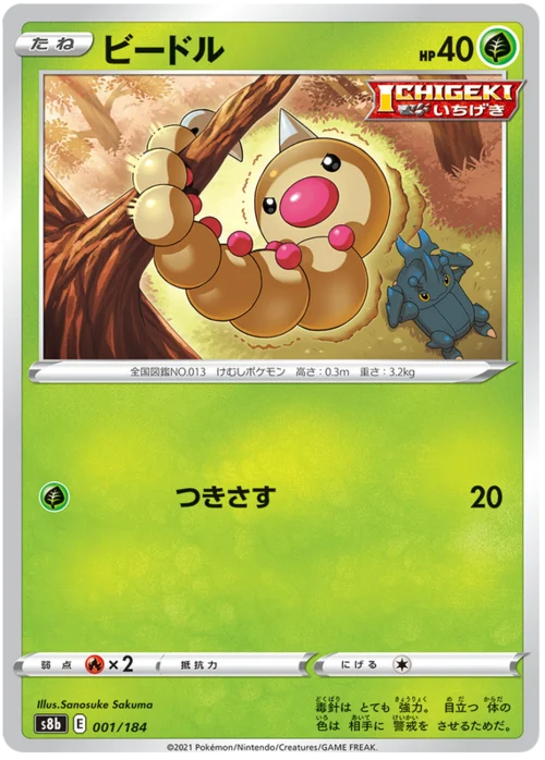Weedle