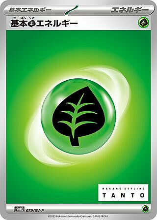 Grass Energy