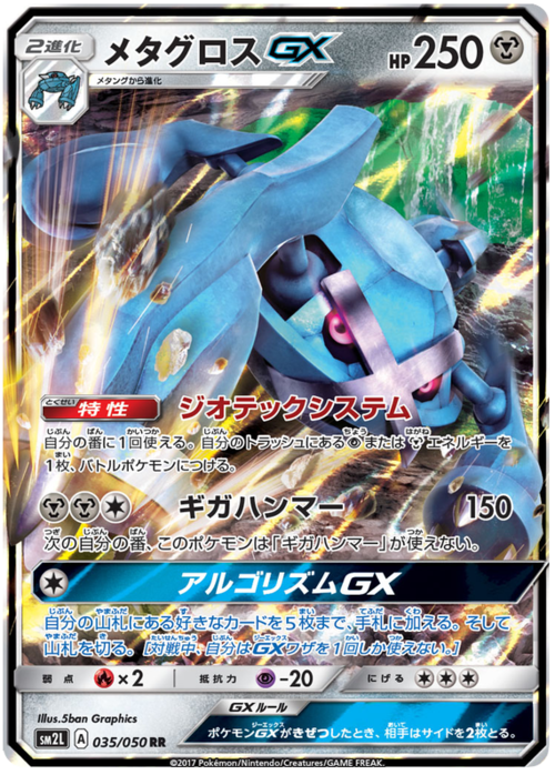Metagross GX