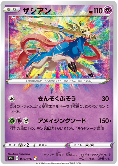 Zacian