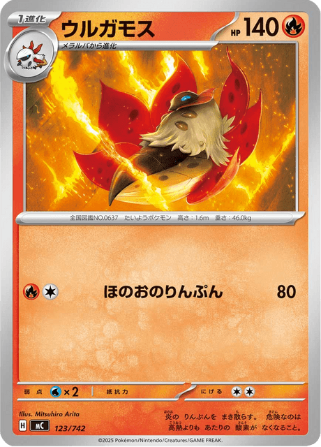 Volcarona